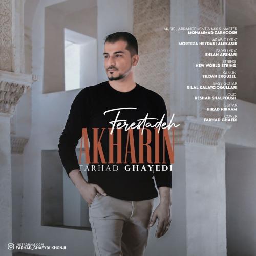 دانلود آهنگ آخرین فرستاده دانلود آهنگ آخرین فرستاده